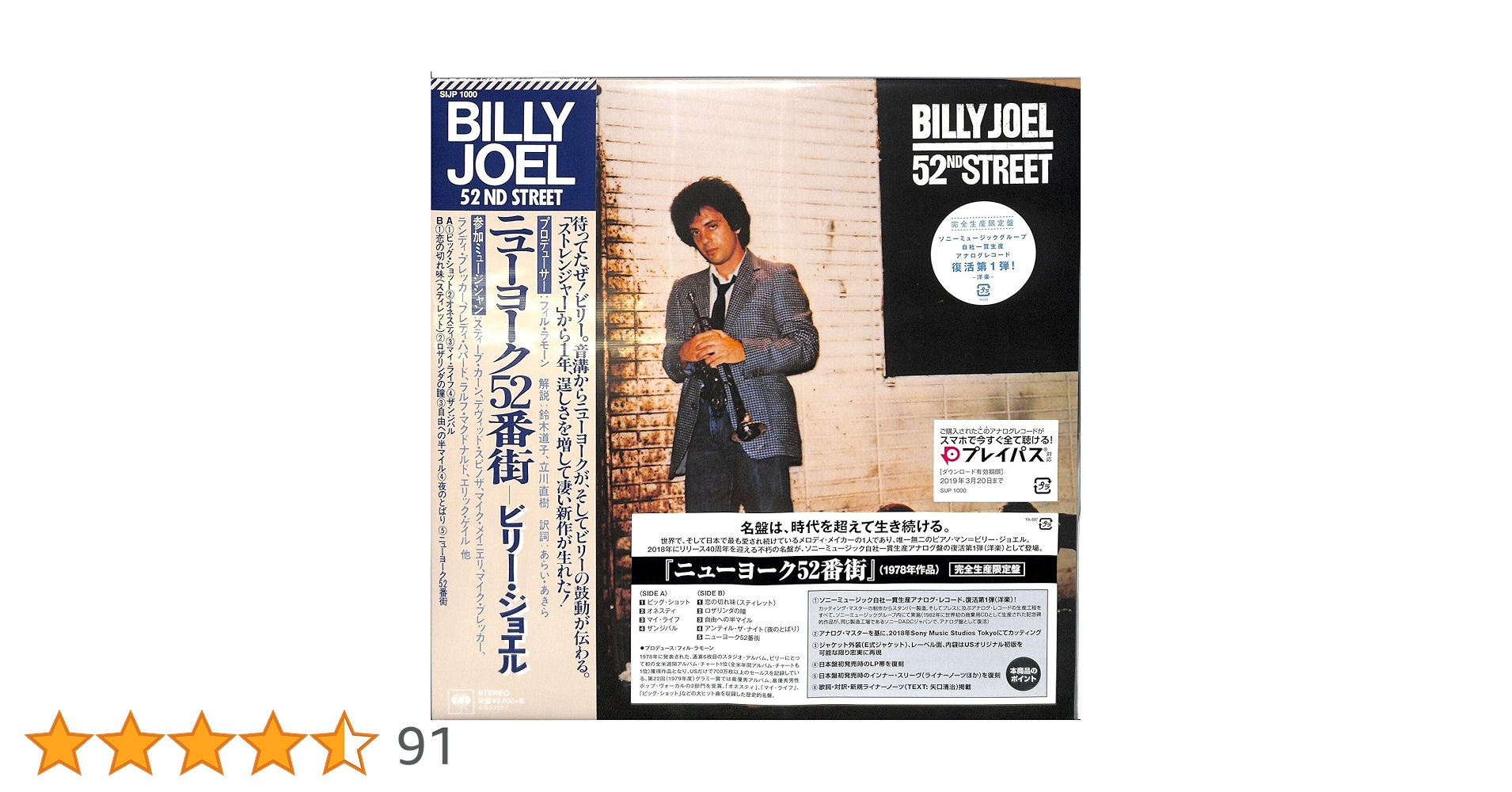 Amazon.co.jp: ニューヨーク52番街(完全生産限定盤) [Analog